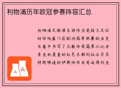 利物浦历年欧冠参赛阵容汇总