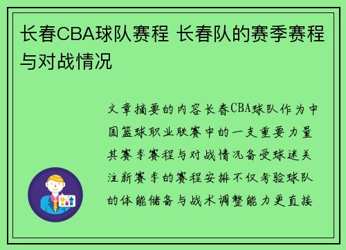 长春CBA球队赛程 长春队的赛季赛程与对战情况
