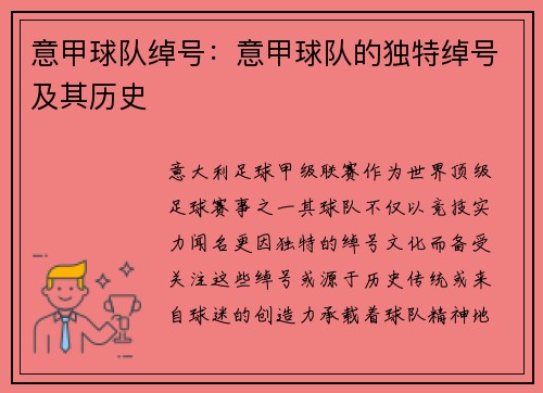 意甲球队绰号：意甲球队的独特绰号及其历史