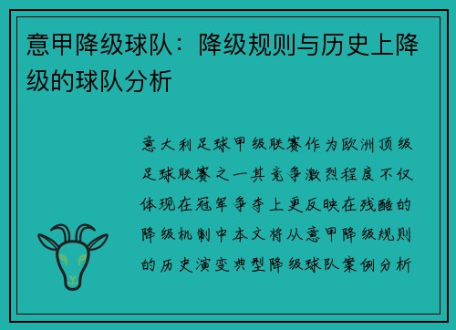 意甲降级球队：降级规则与历史上降级的球队分析