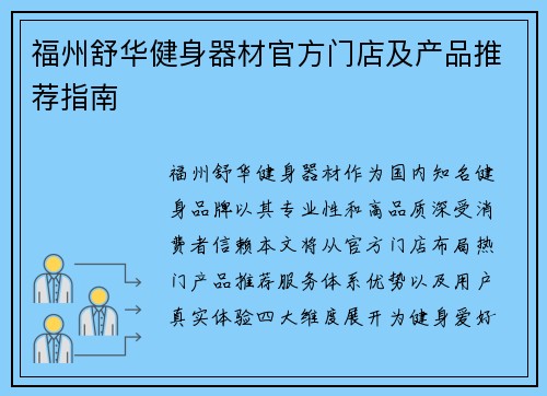 福州舒华健身器材官方门店及产品推荐指南