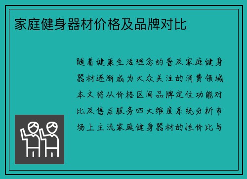 家庭健身器材价格及品牌对比