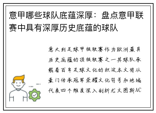 意甲哪些球队底蕴深厚：盘点意甲联赛中具有深厚历史底蕴的球队